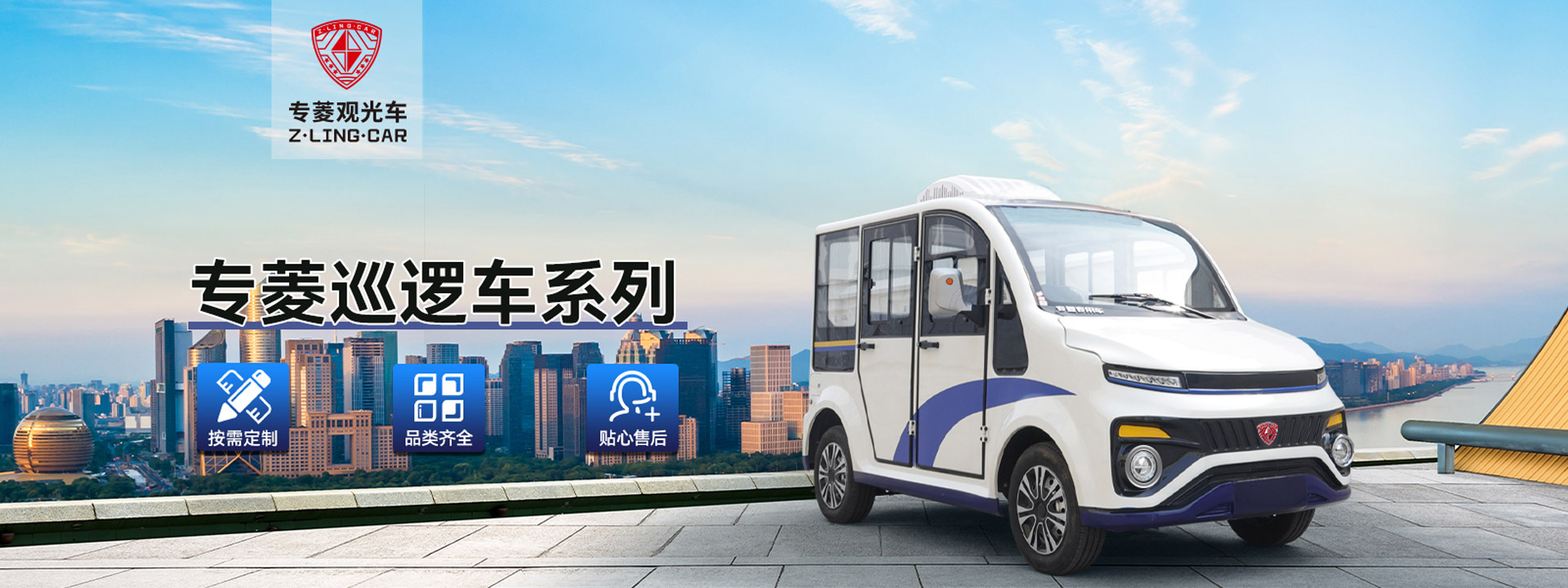 电动巡逻车