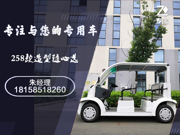 景区电动观光车