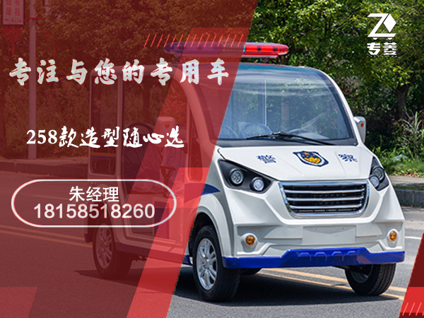 城管电动巡逻车价格